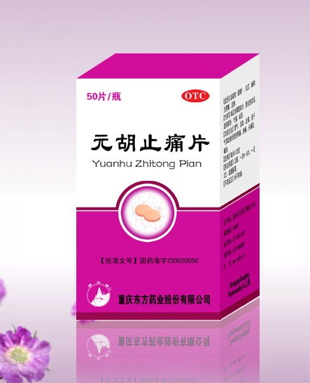 携手重庆东方药业，共赢医药代理新未来 招商加盟与广告发布指南